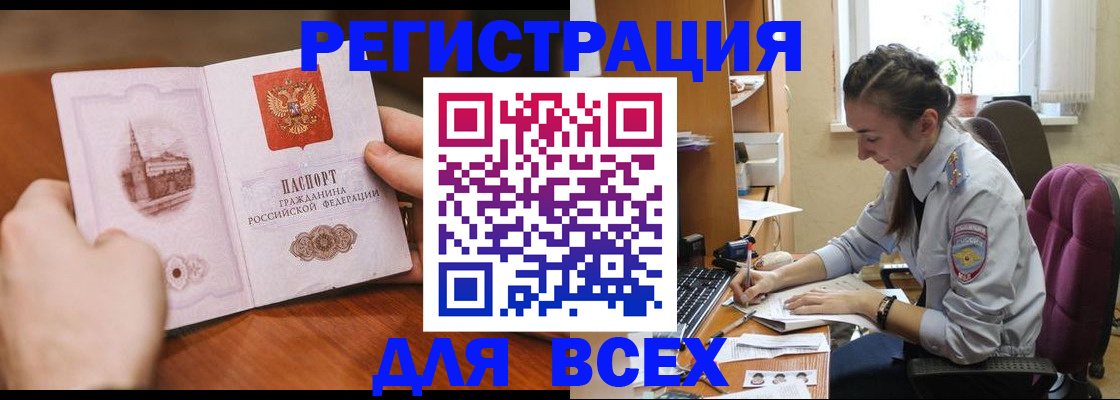 временная регистрация в Топках